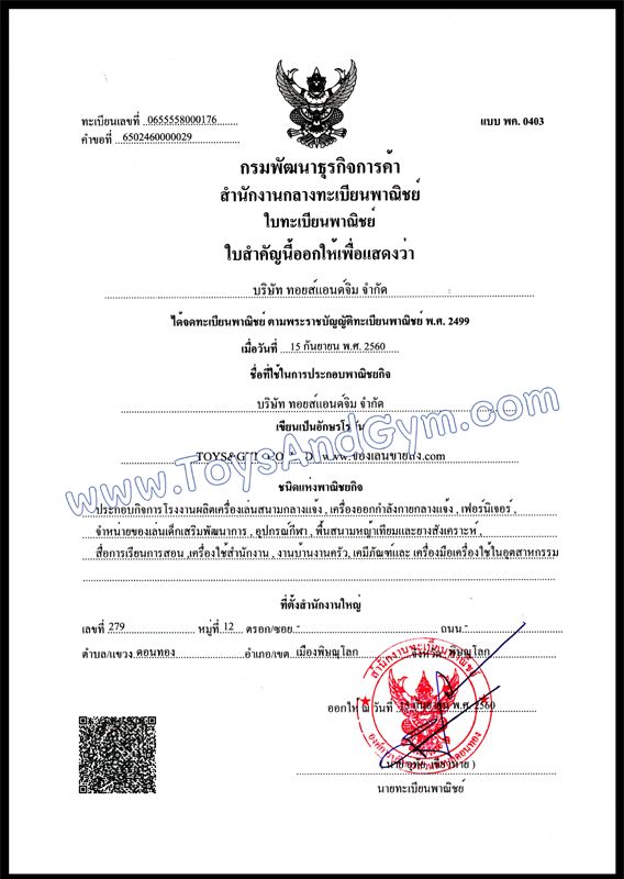 ใบทะเบียนพาณิชย์