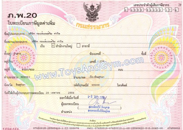 ใบทะเบียนภาษีมูลค่าเพิ่ม
