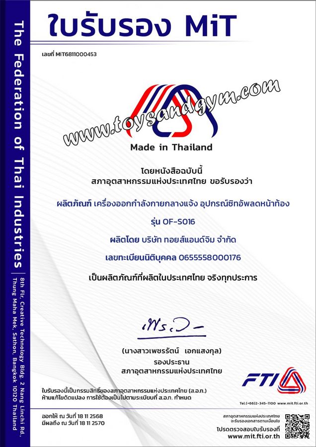 ใบรับรองคุณภาพ MIT