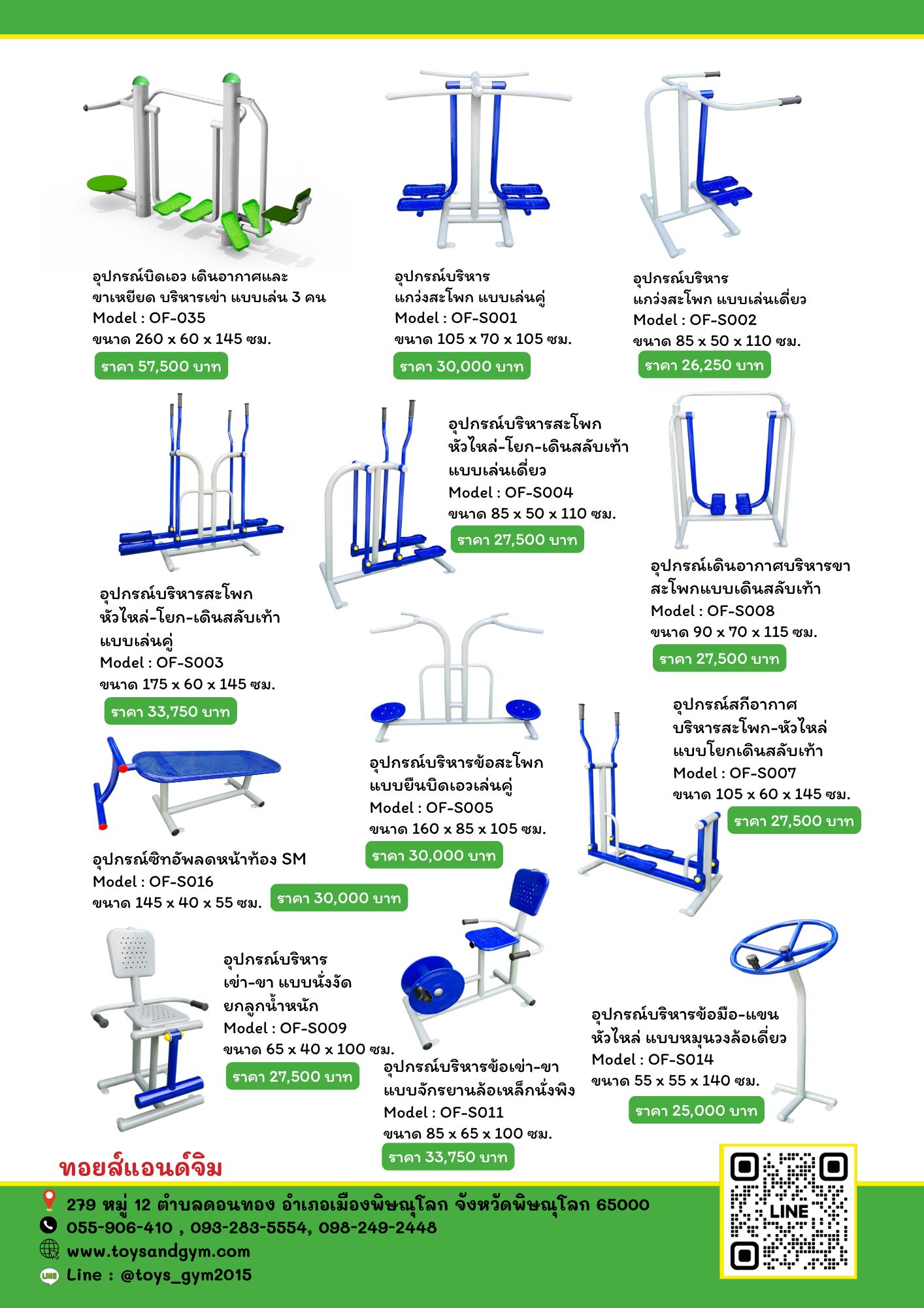 เครื่องออกกำลังกายกลางแจ้ง