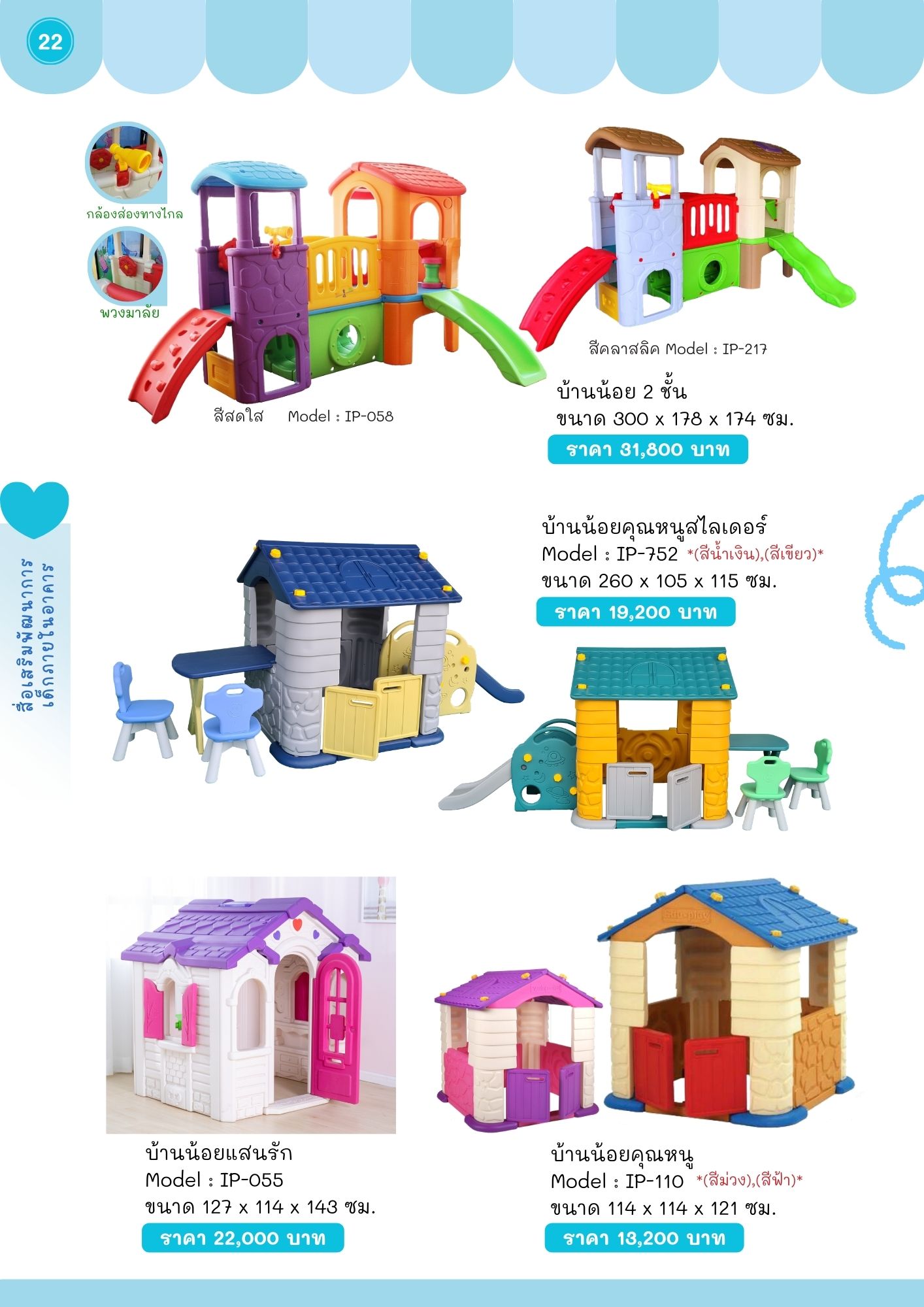 เครื่องเล่นพัฒนาการเด็กภายในอาคาร