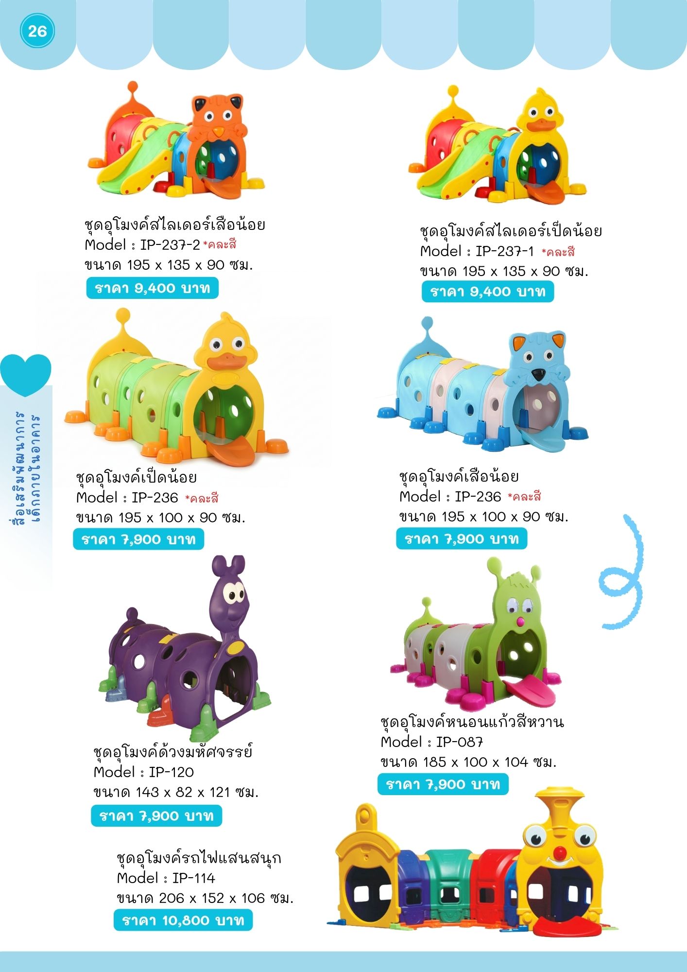 เครื่องเล่นพัฒนาการเด็กภายในอาคาร