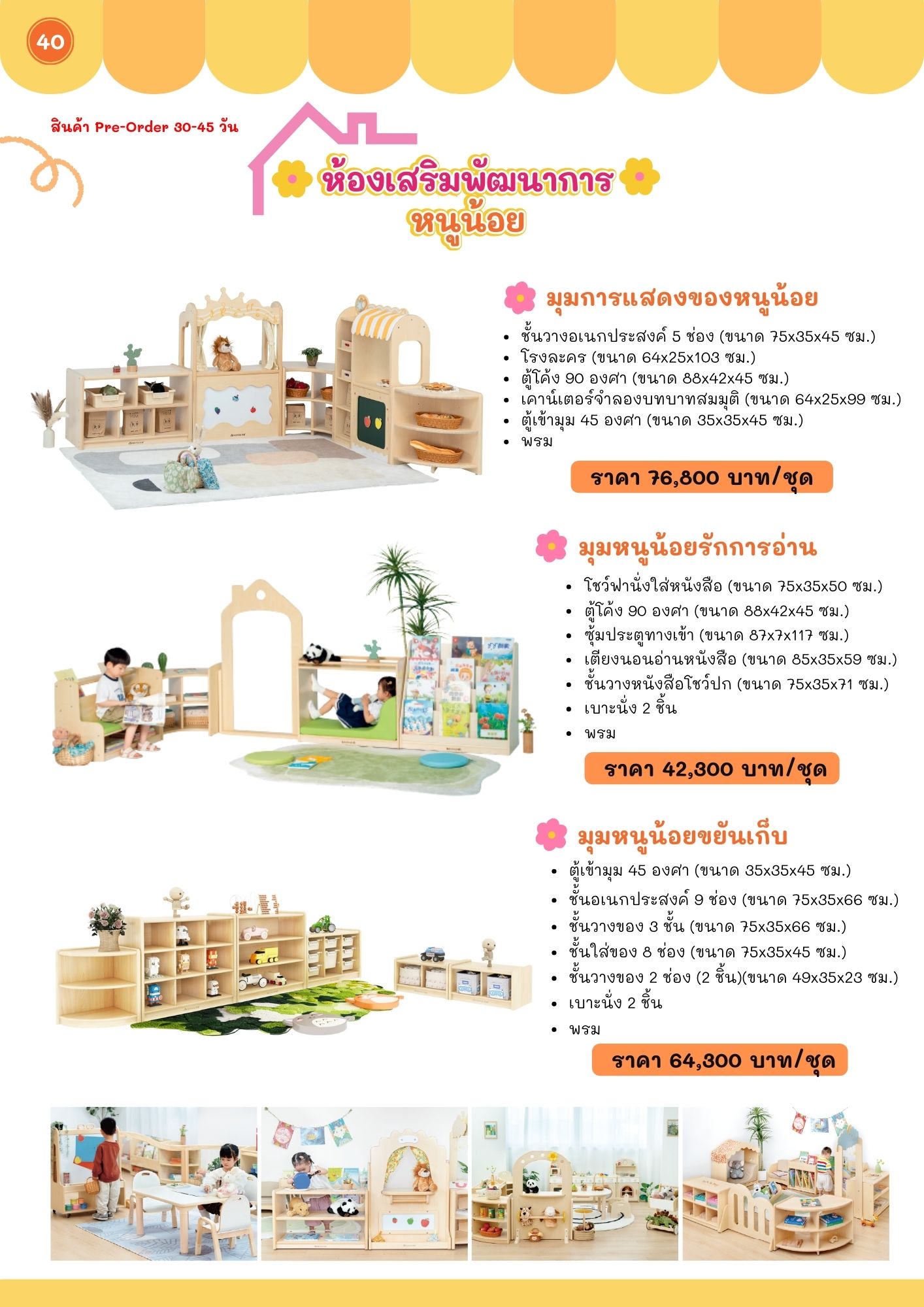 ห้องเสริมพัฒนาการ