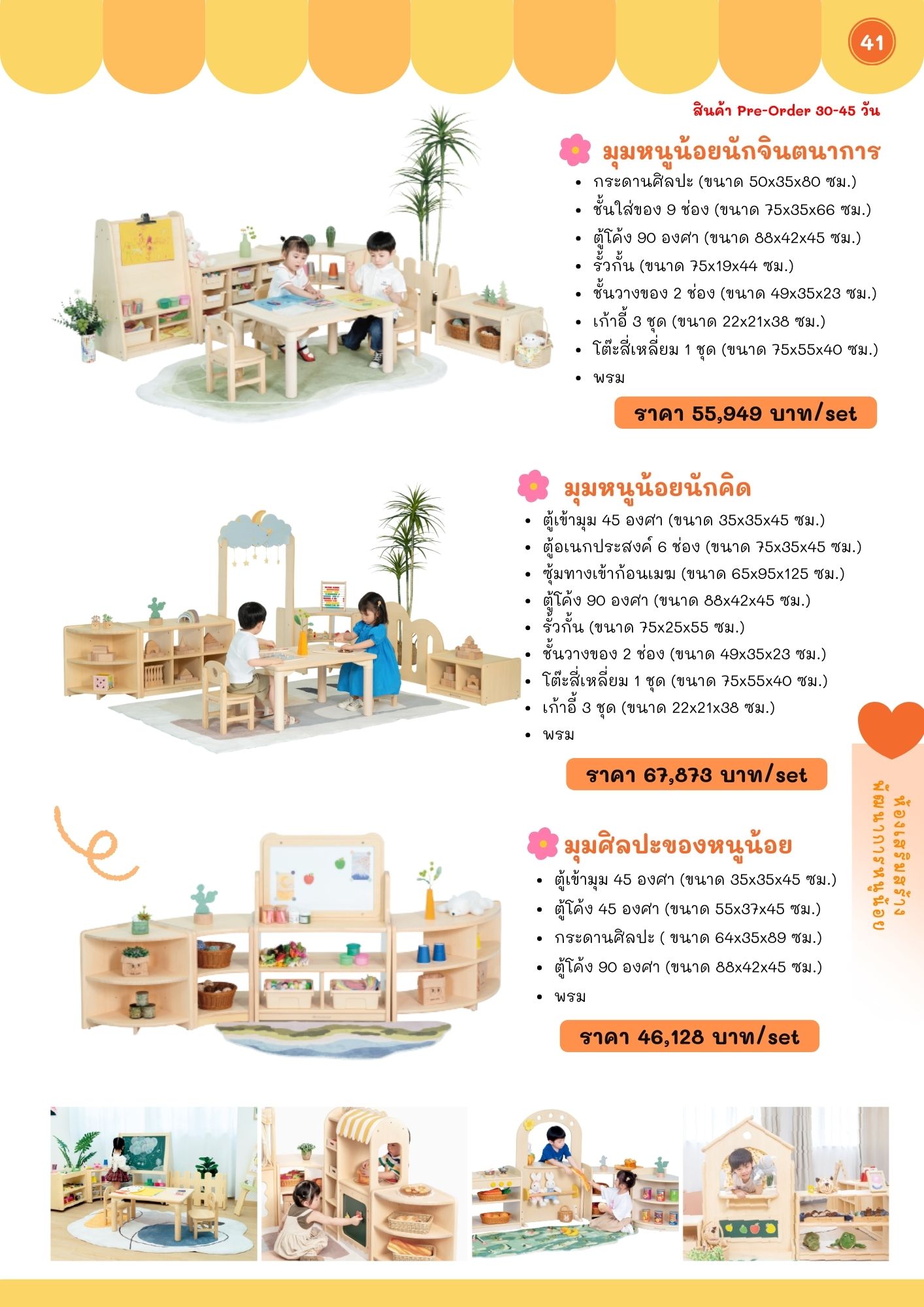 ห้องเสริมพัฒนาการ
