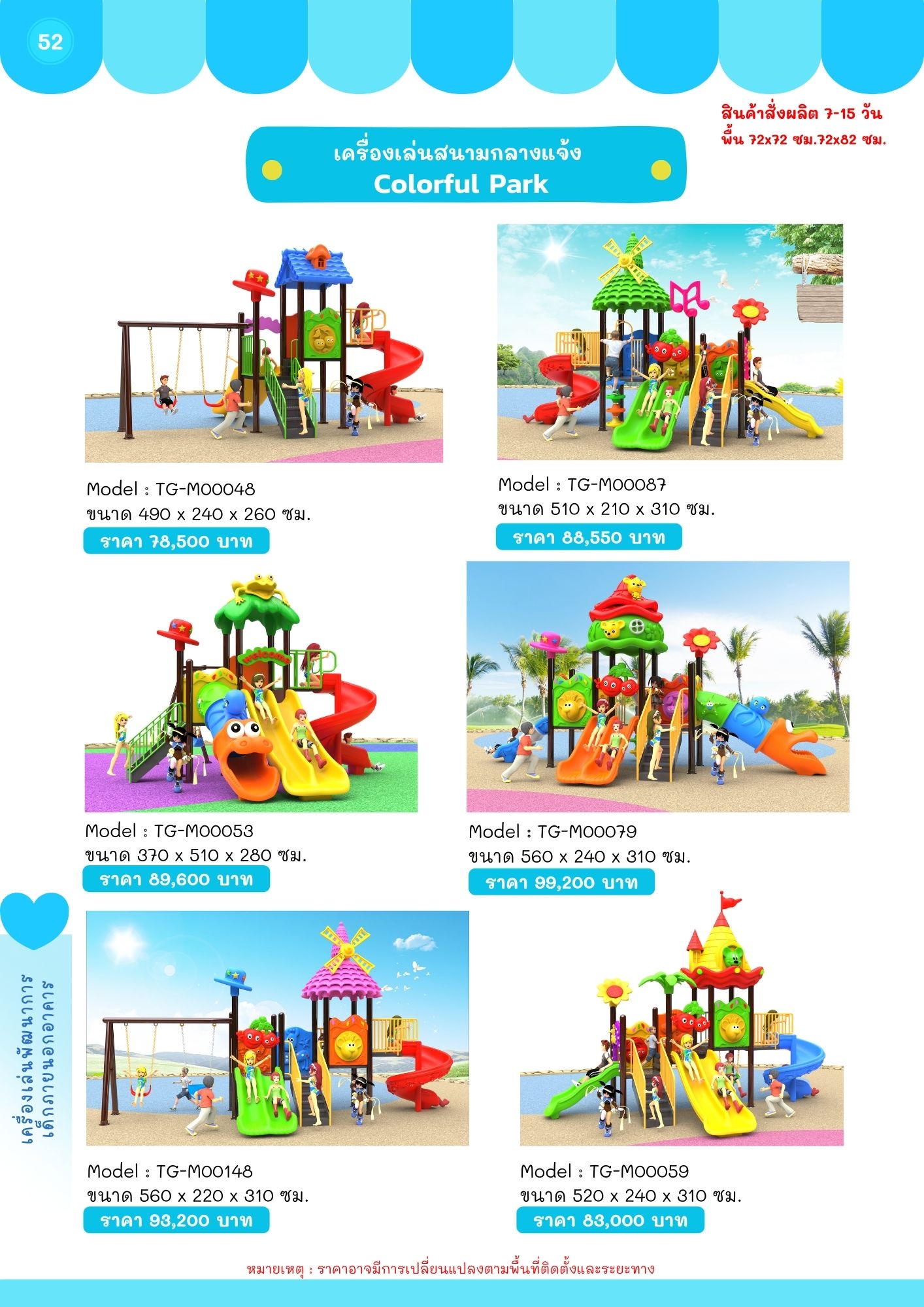 เครื่องเล่นพัฒนาการเด็กภายนอกอาคาร