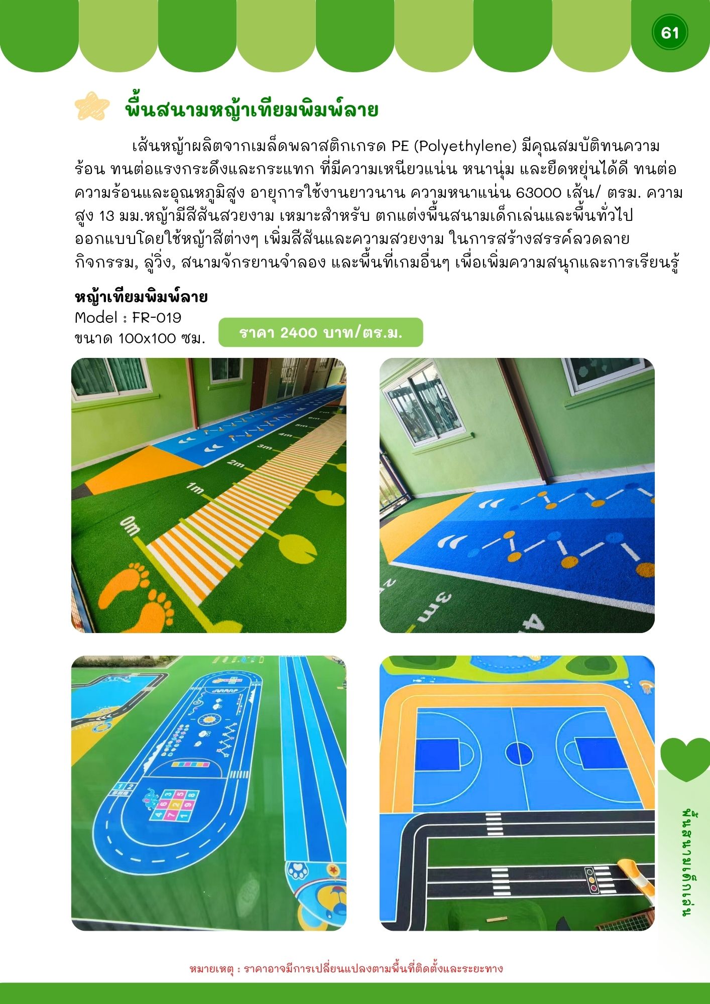พื้นสนามเด็กเล่น